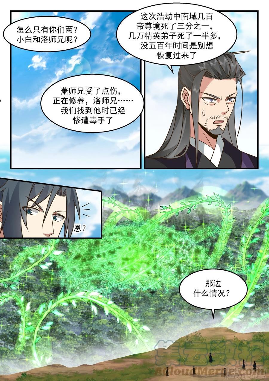 武炼巅峰在线观看漫画,魔气再现篇---喜忧参半9图