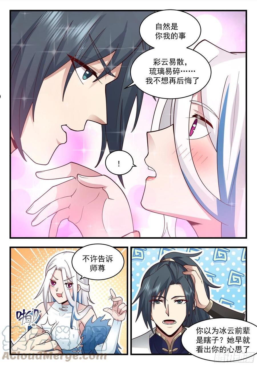 武炼巅峰在线观看漫画,魔气再现篇---珍惜眼前人10图