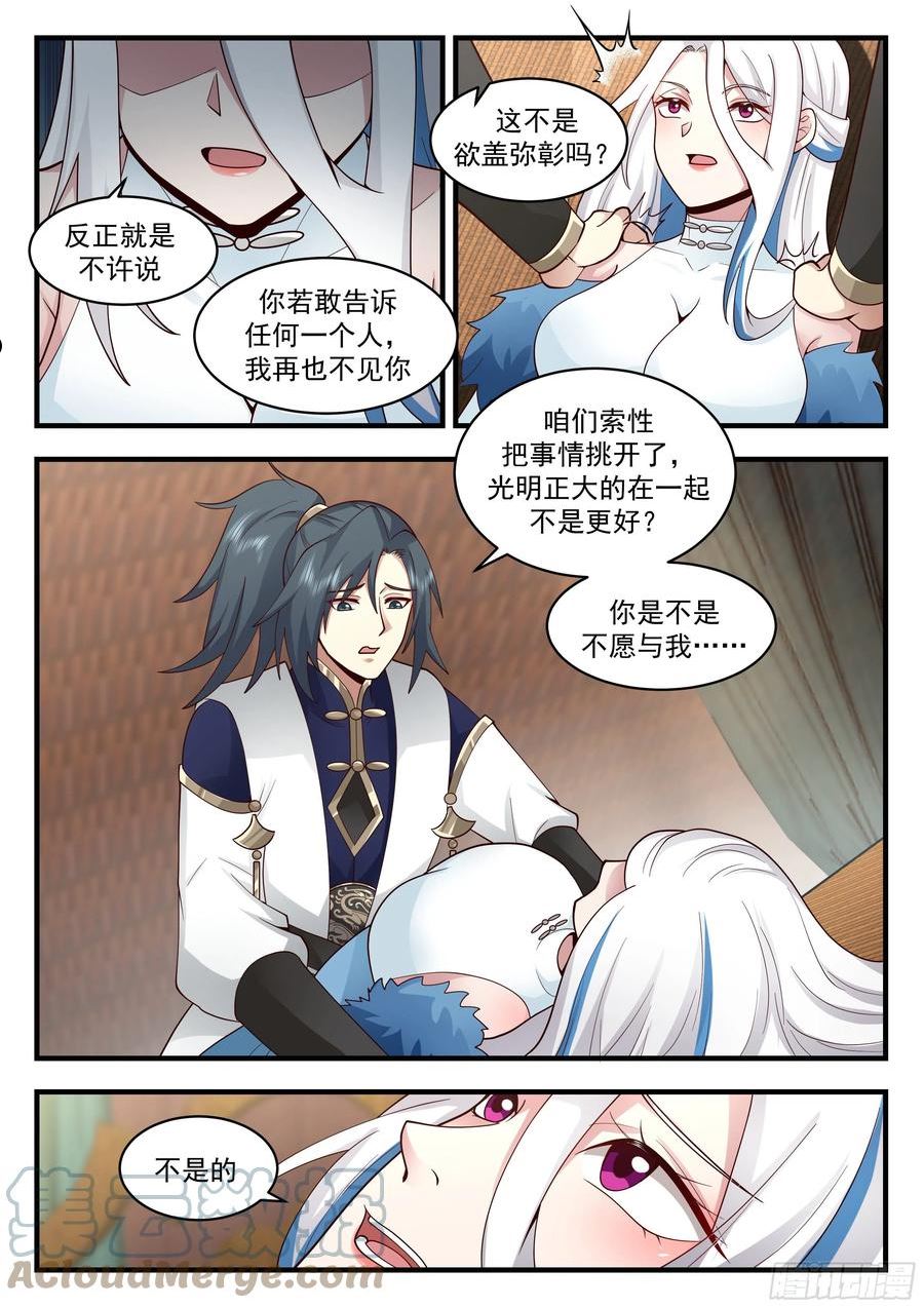 武炼巅峰在线观看漫画,魔气再现篇---珍惜眼前人11图