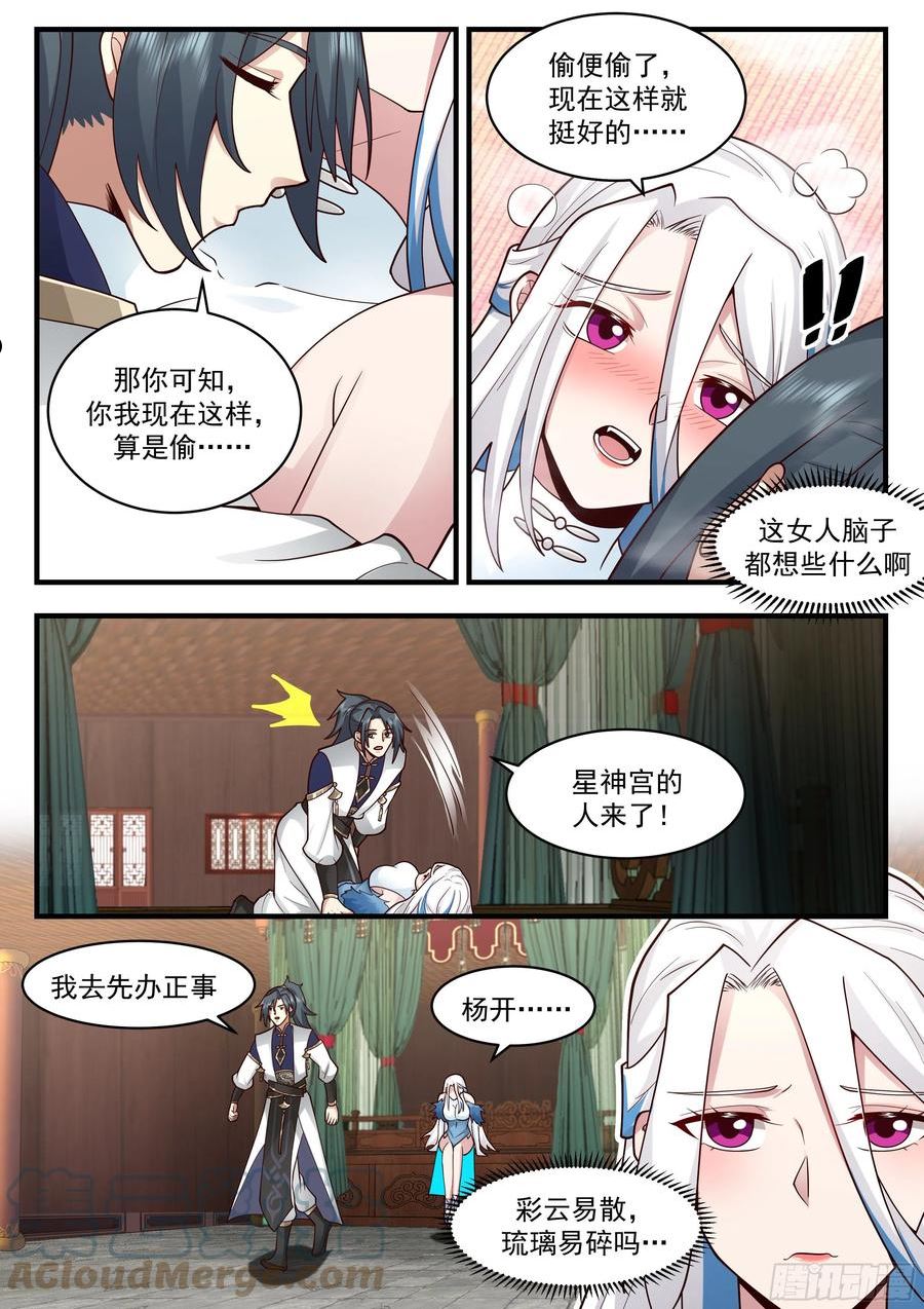 武炼巅峰在线观看漫画,魔气再现篇---珍惜眼前人12图