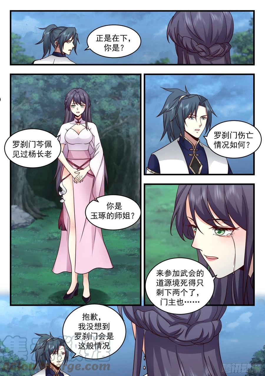 武炼巅峰在线观看漫画,魔气再现篇---珍惜眼前人3图