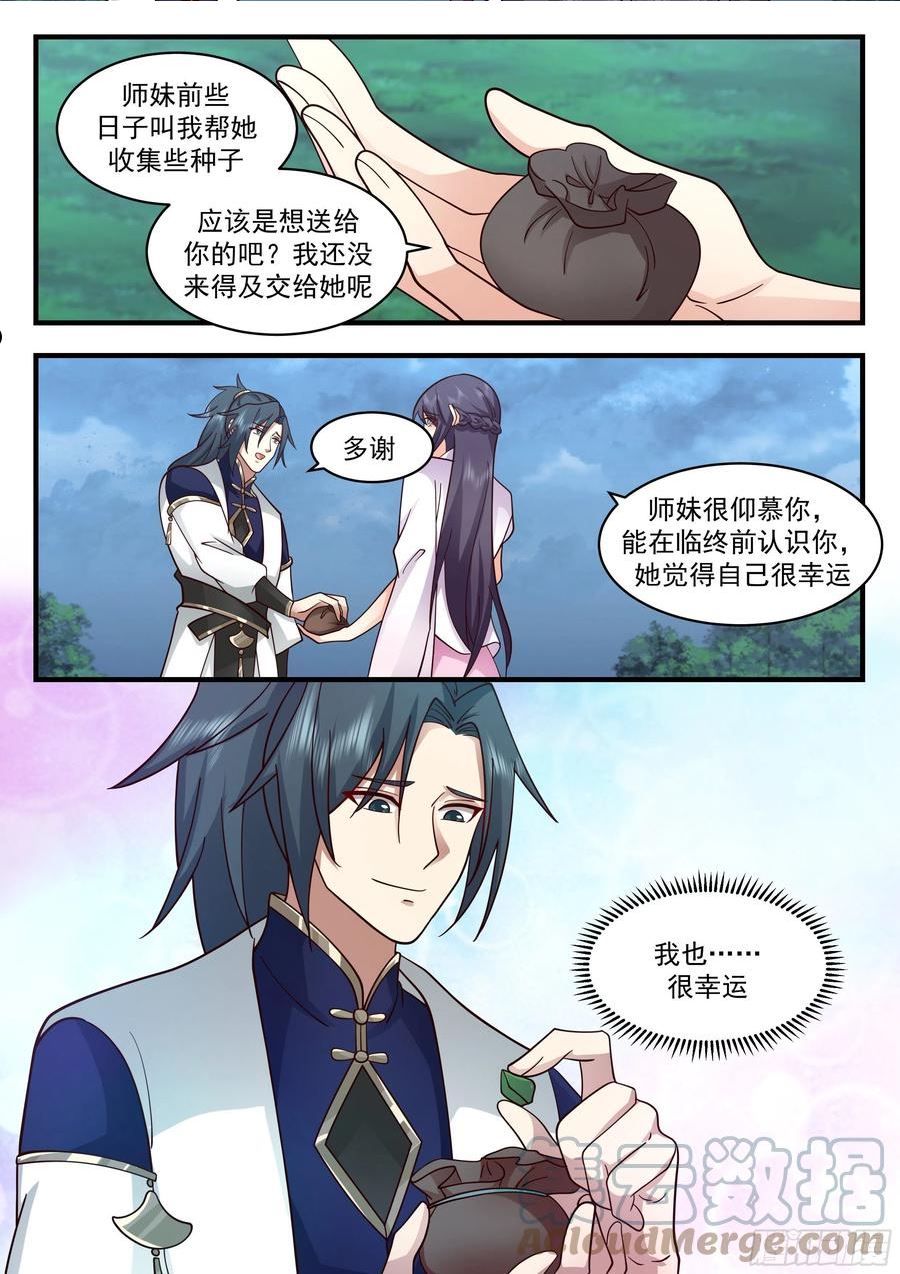 武炼巅峰在线观看漫画,魔气再现篇---珍惜眼前人4图