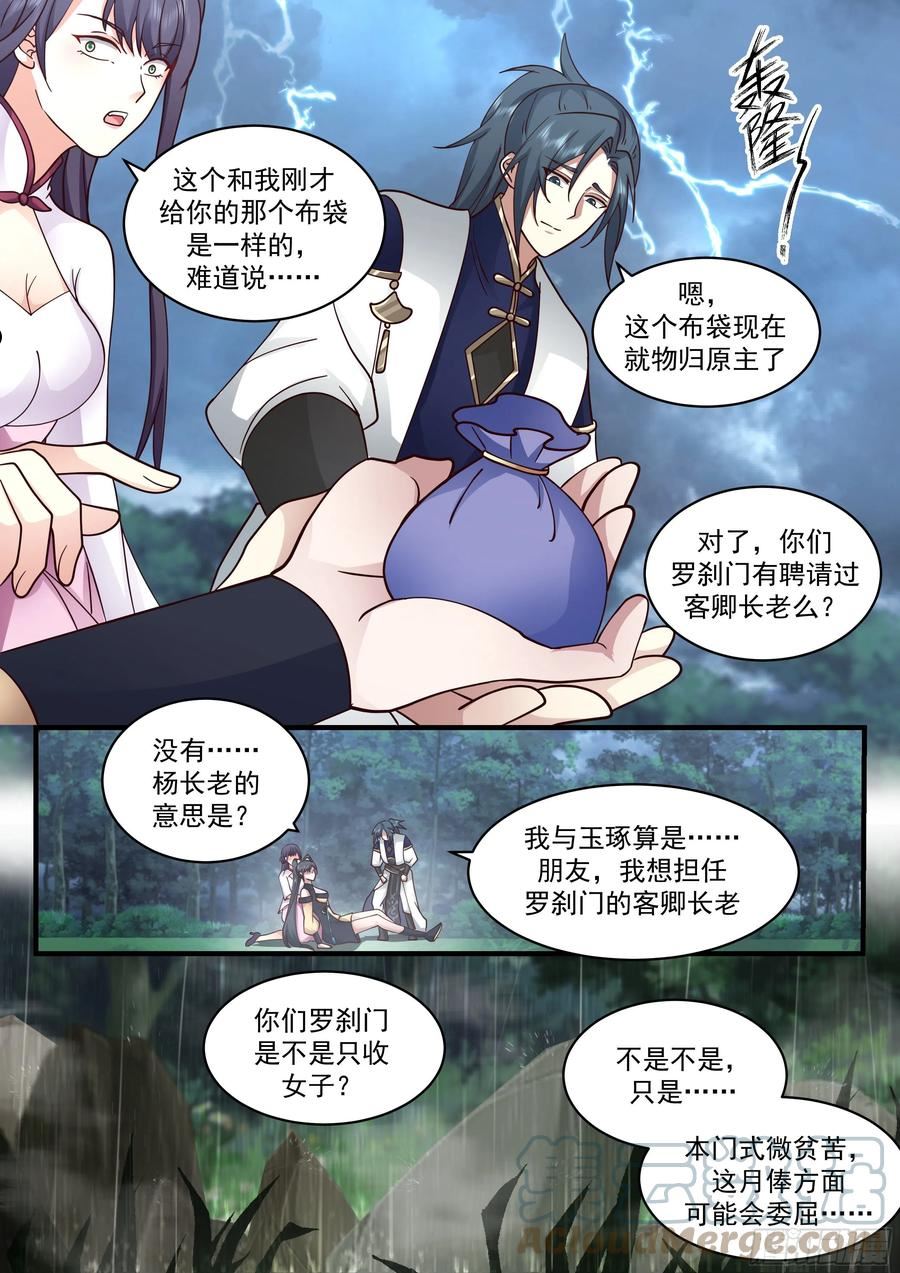 武炼巅峰在线观看漫画,魔气再现篇---珍惜眼前人6图