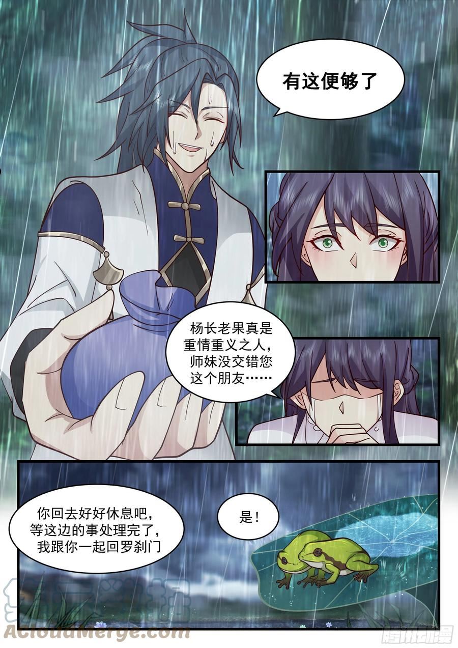 武炼巅峰在线观看漫画,魔气再现篇---珍惜眼前人7图