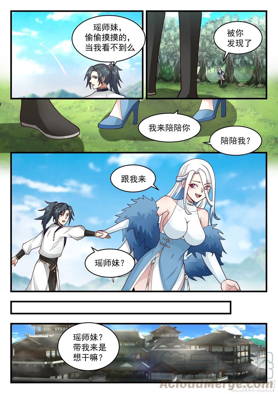 武炼巅峰在线观看漫画,魔气再现篇---珍惜眼前人8图