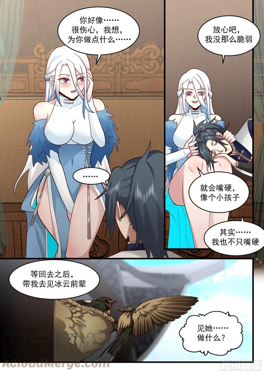 武炼巅峰在线观看漫画,魔气再现篇---珍惜眼前人9图