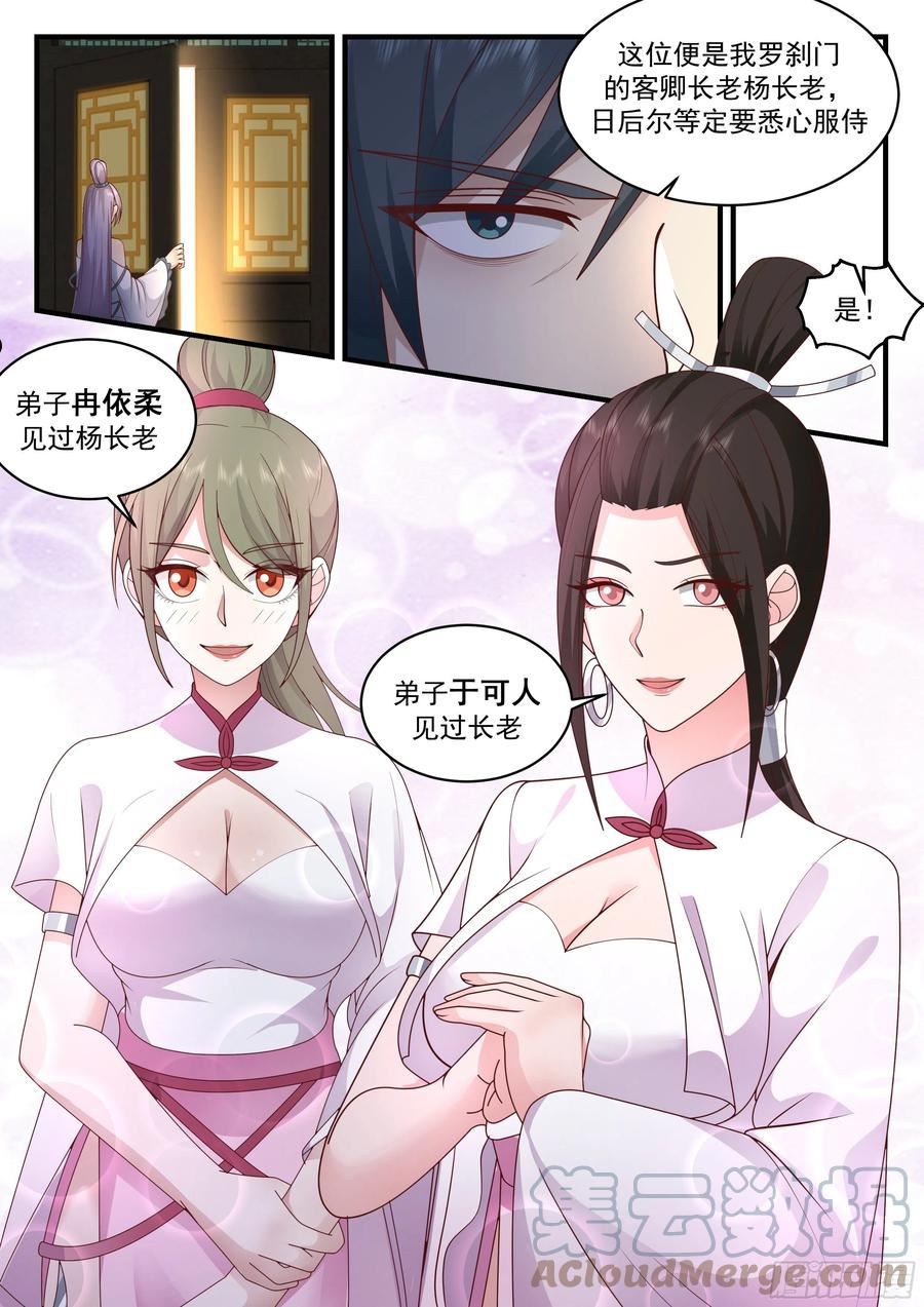 武炼巅峰女主角有几个漫画,魔气再现篇---美人计12图