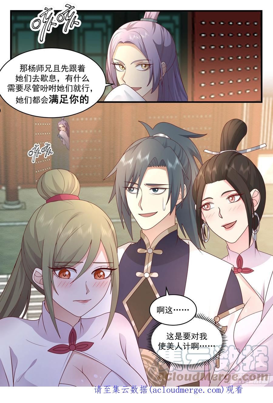 武炼巅峰女主角有几个漫画,魔气再现篇---美人计13图