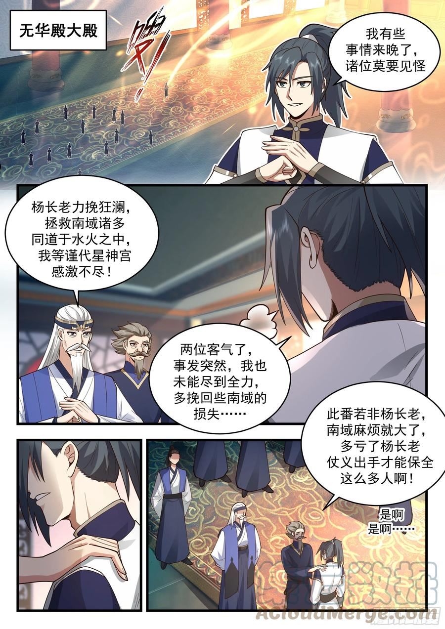 武炼巅峰女主角有几个漫画,魔气再现篇---美人计2图