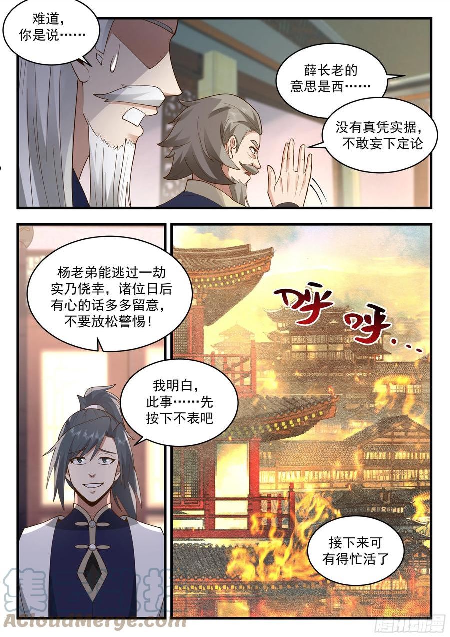 武炼巅峰女主角有几个漫画,魔气再现篇---美人计5图