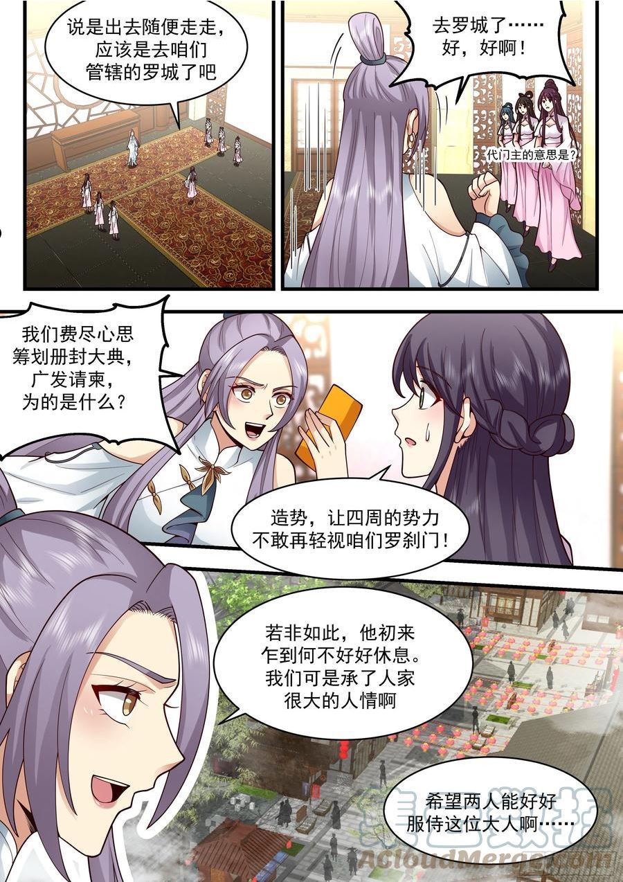 武炼巅峰漫画免费漫画,魔气再现篇---月圆之夜3图