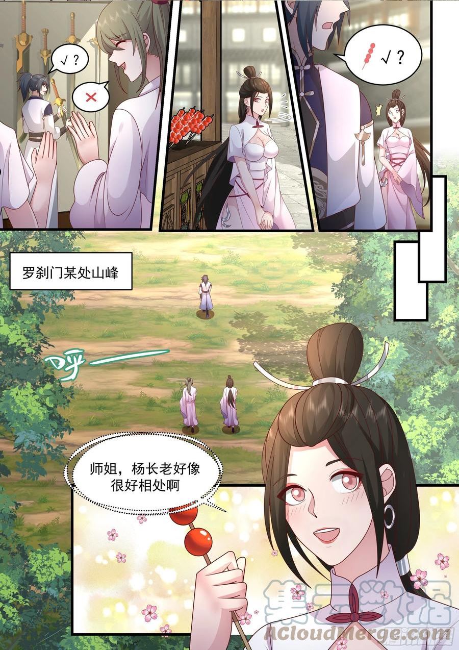 武炼巅峰漫画免费漫画,魔气再现篇---月圆之夜4图