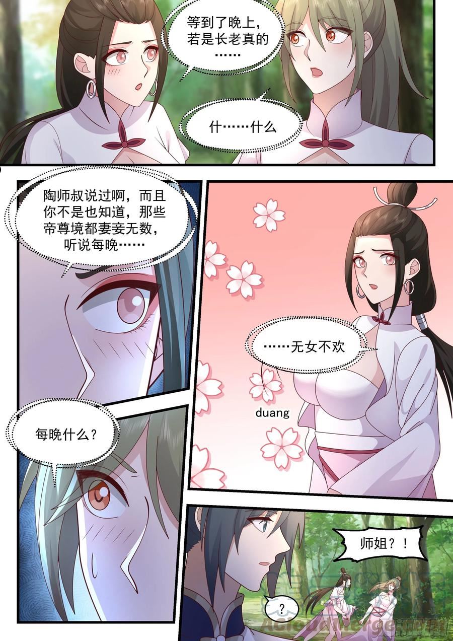 武炼巅峰漫画免费漫画,魔气再现篇---月圆之夜6图