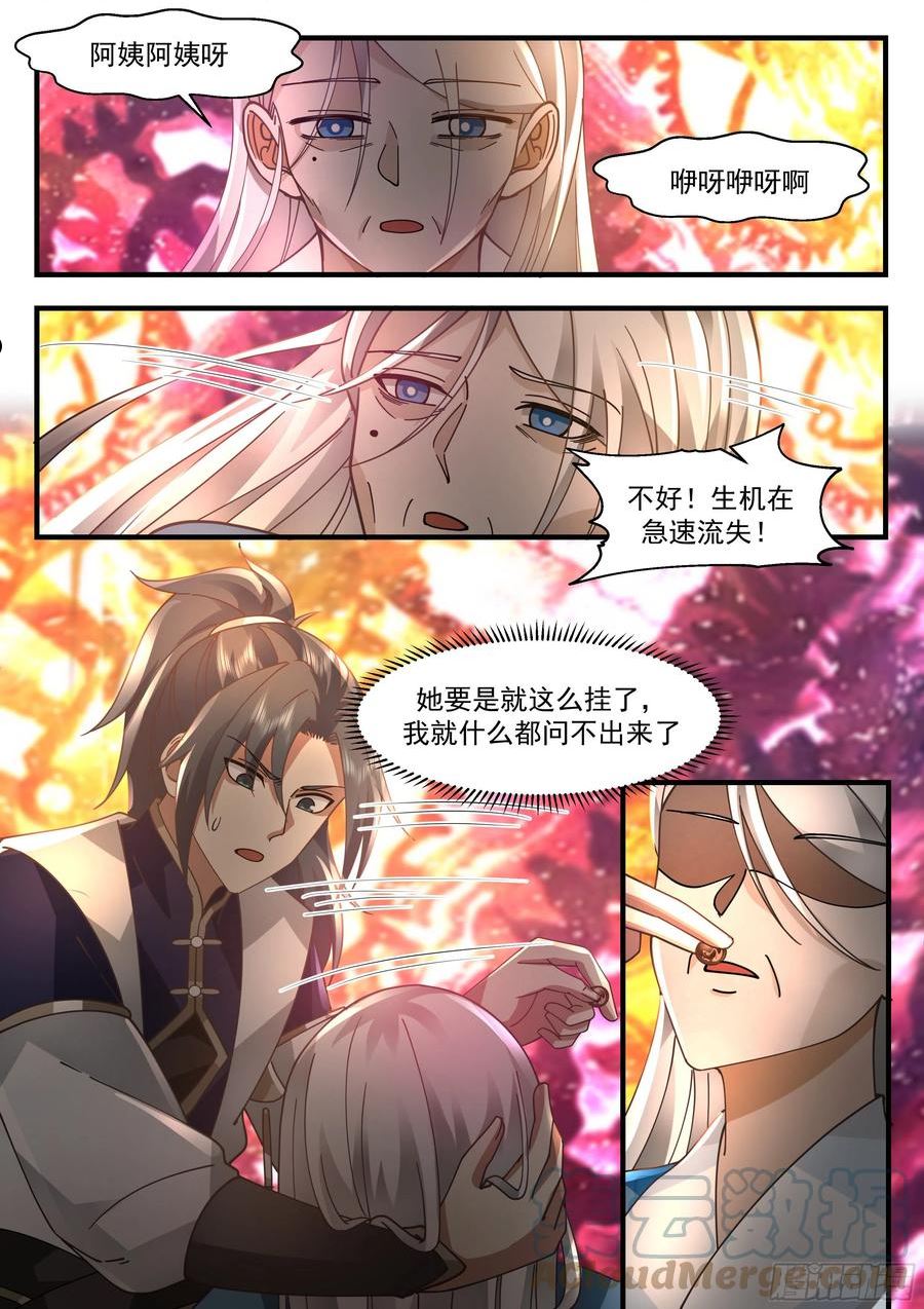 武炼巅峰动漫漫画,魔气再现篇---声雨竹7图