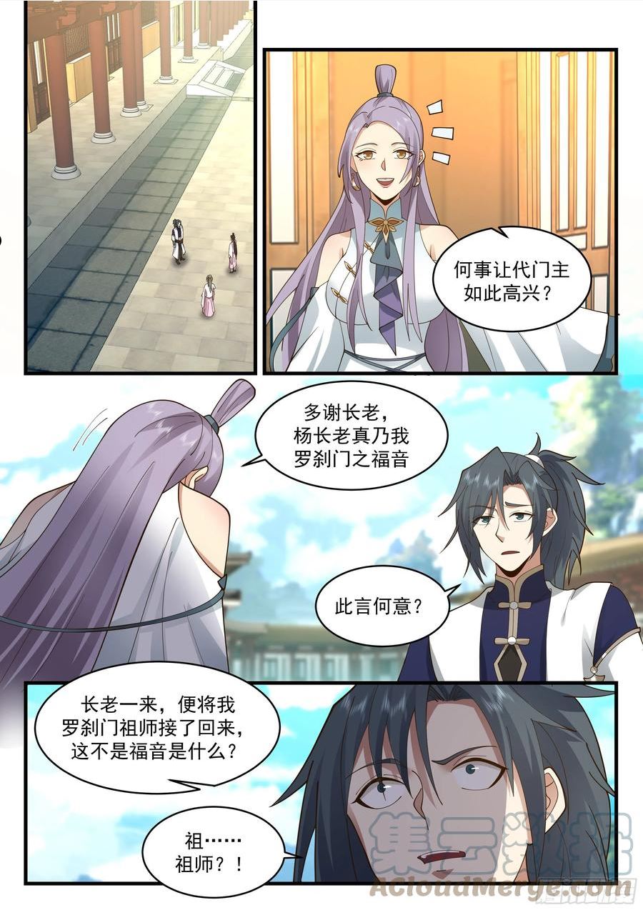 武炼巅峰第二季动画免费观看漫画,魔气再现篇---世事无常10图