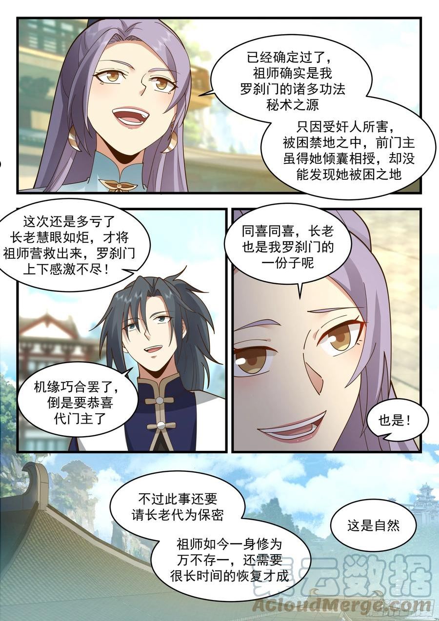 武炼巅峰第二季动画免费观看漫画,魔气再现篇---世事无常11图