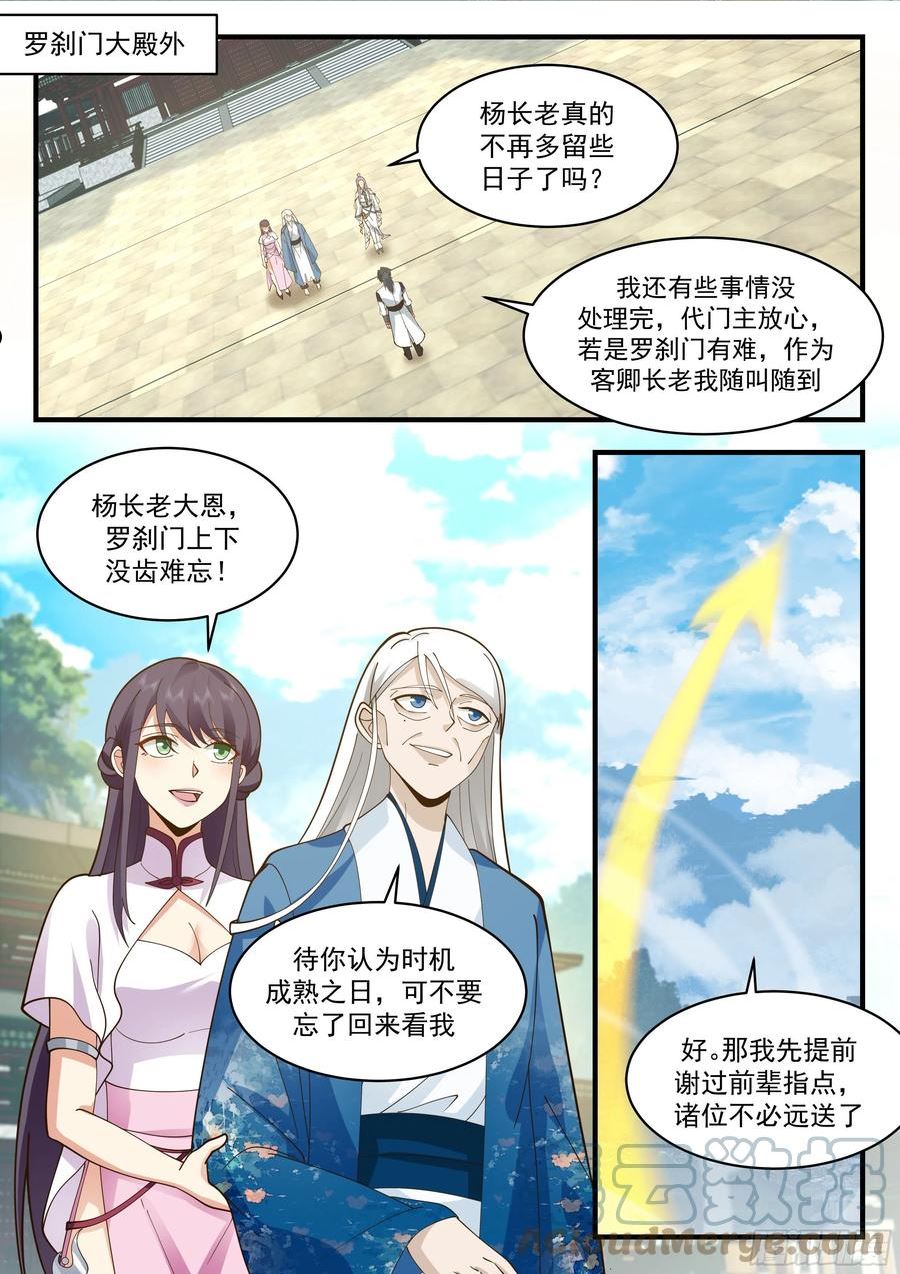 武炼巅峰第二季动画免费观看漫画,魔气再现篇---世事无常12图