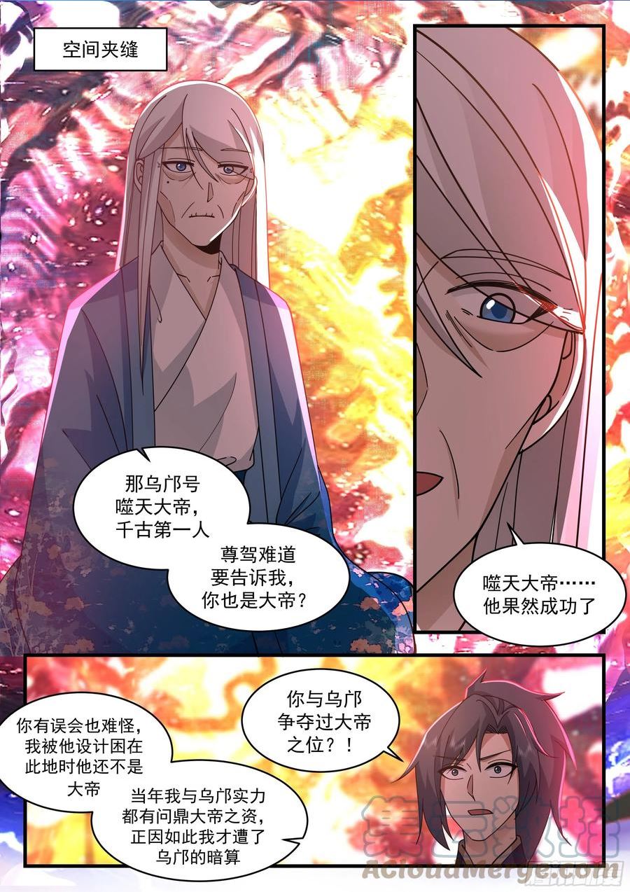 武炼巅峰第二季动画免费观看漫画,魔气再现篇---世事无常2图