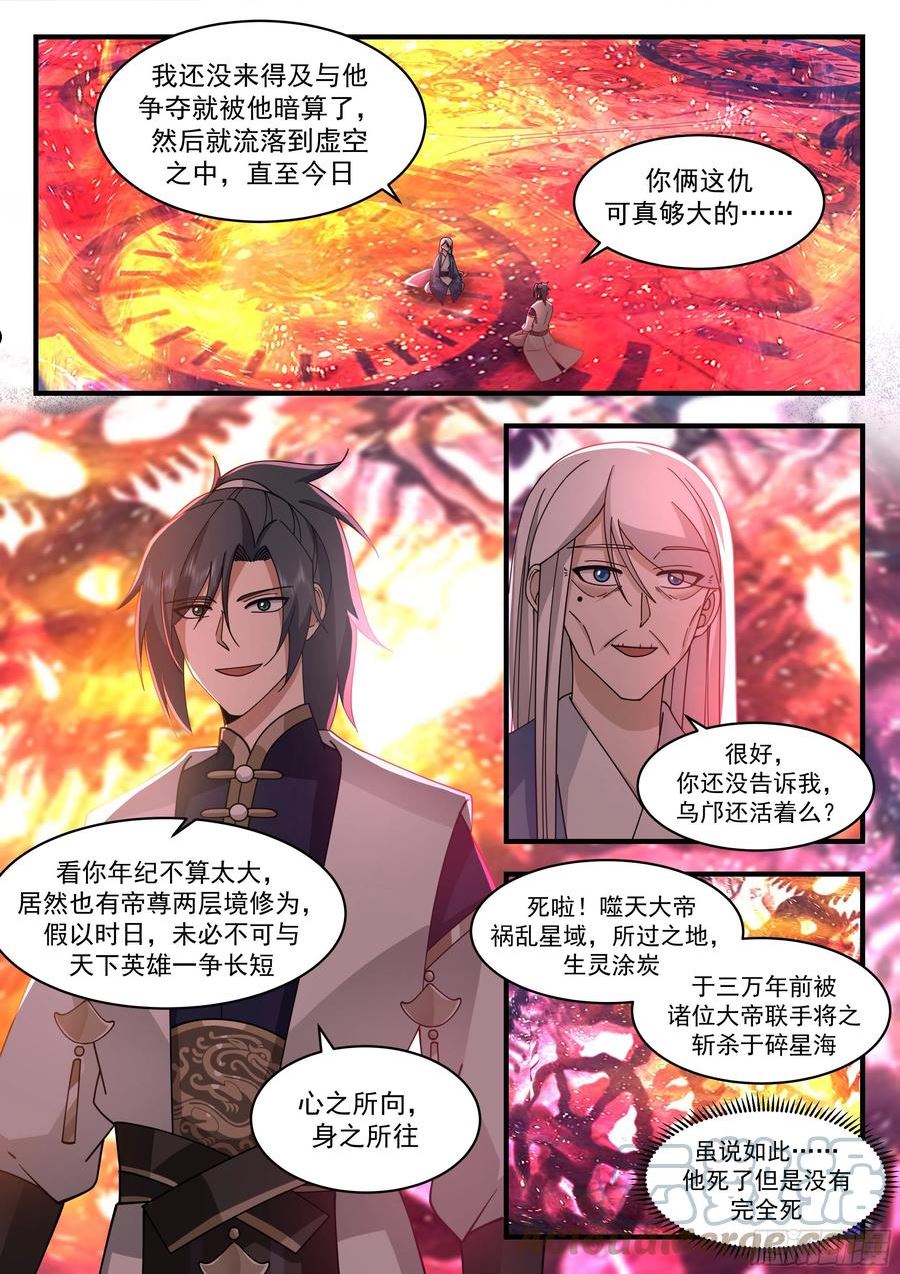 武炼巅峰第二季动画免费观看漫画,魔气再现篇---世事无常3图