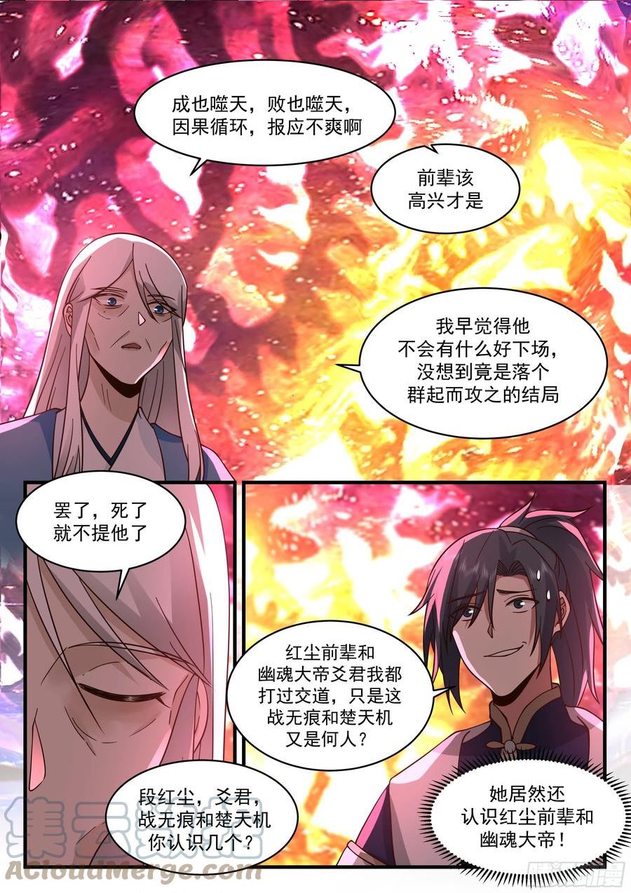 武炼巅峰第二季动画免费观看漫画,魔气再现篇---世事无常4图