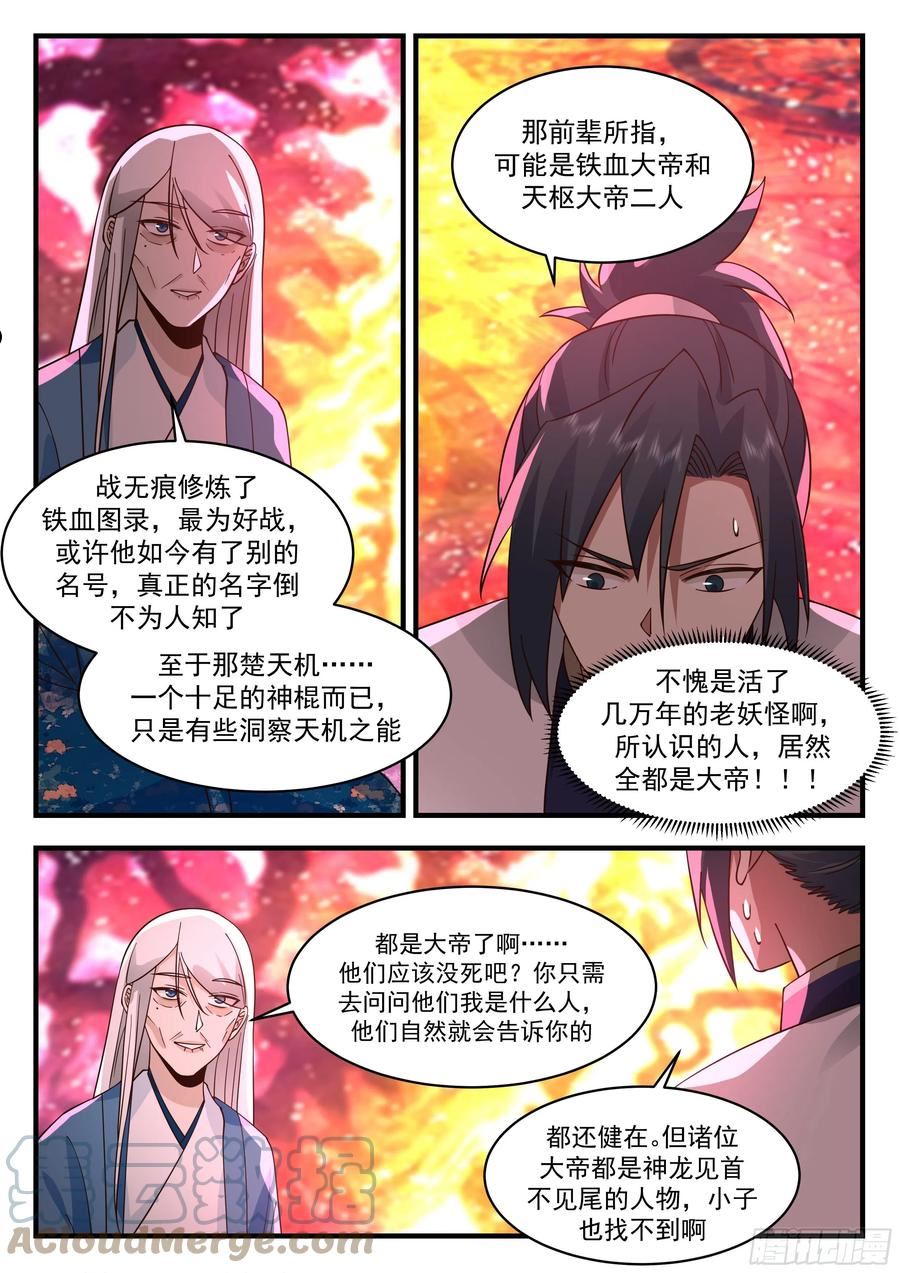 武炼巅峰第二季动画免费观看漫画,魔气再现篇---世事无常5图