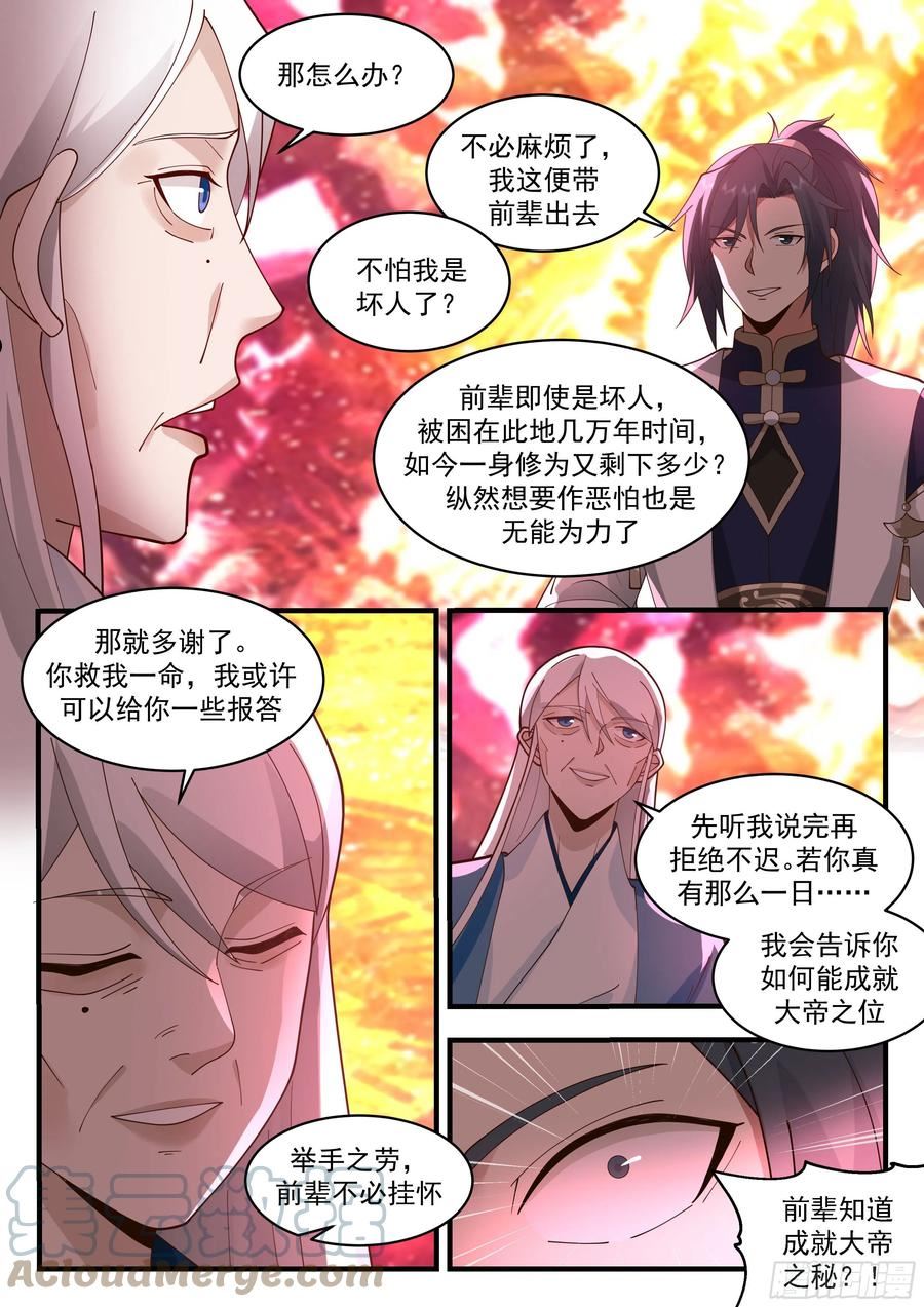 武炼巅峰第二季动画免费观看漫画,魔气再现篇---世事无常6图