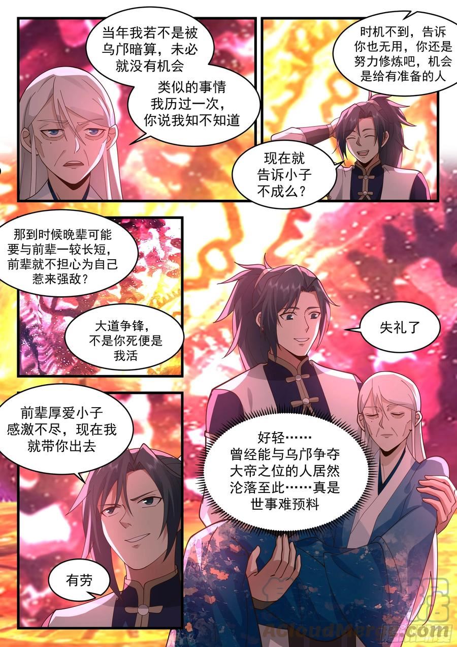 武炼巅峰第二季动画免费观看漫画,魔气再现篇---世事无常7图