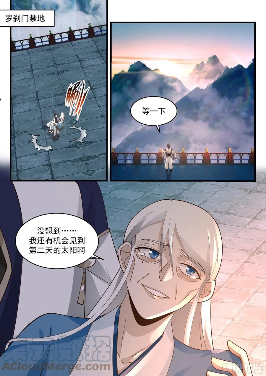 武炼巅峰第二季动画免费观看漫画,魔气再现篇---世事无常8图