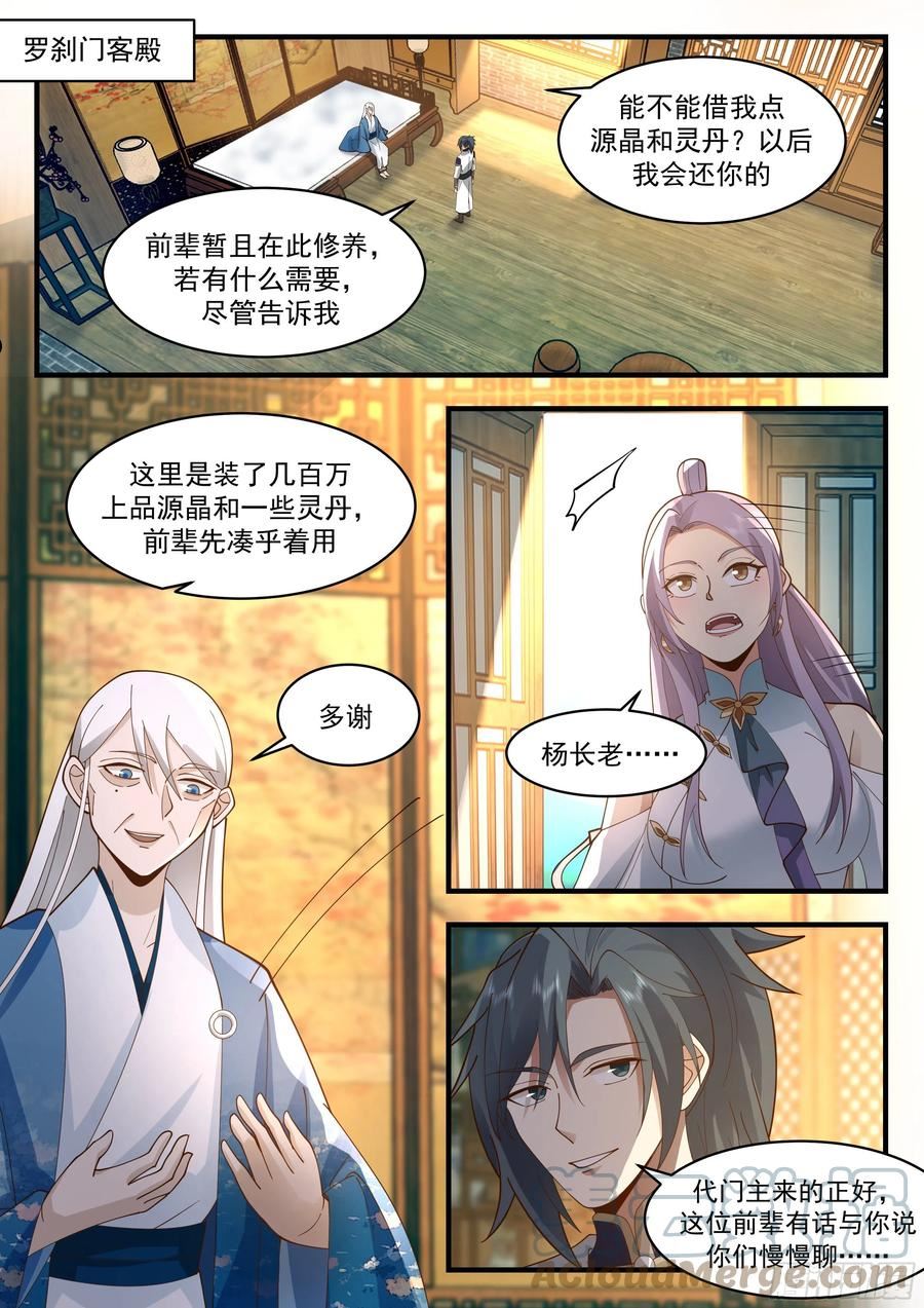 武炼巅峰第二季动画免费观看漫画,魔气再现篇---世事无常9图