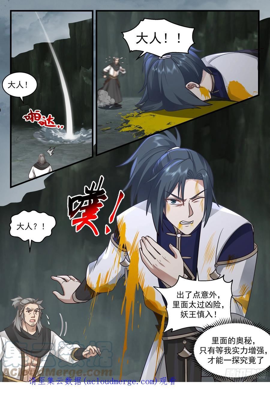 武炼巅峰女主角有几个漫画,魔气再现篇---引以为戒13图