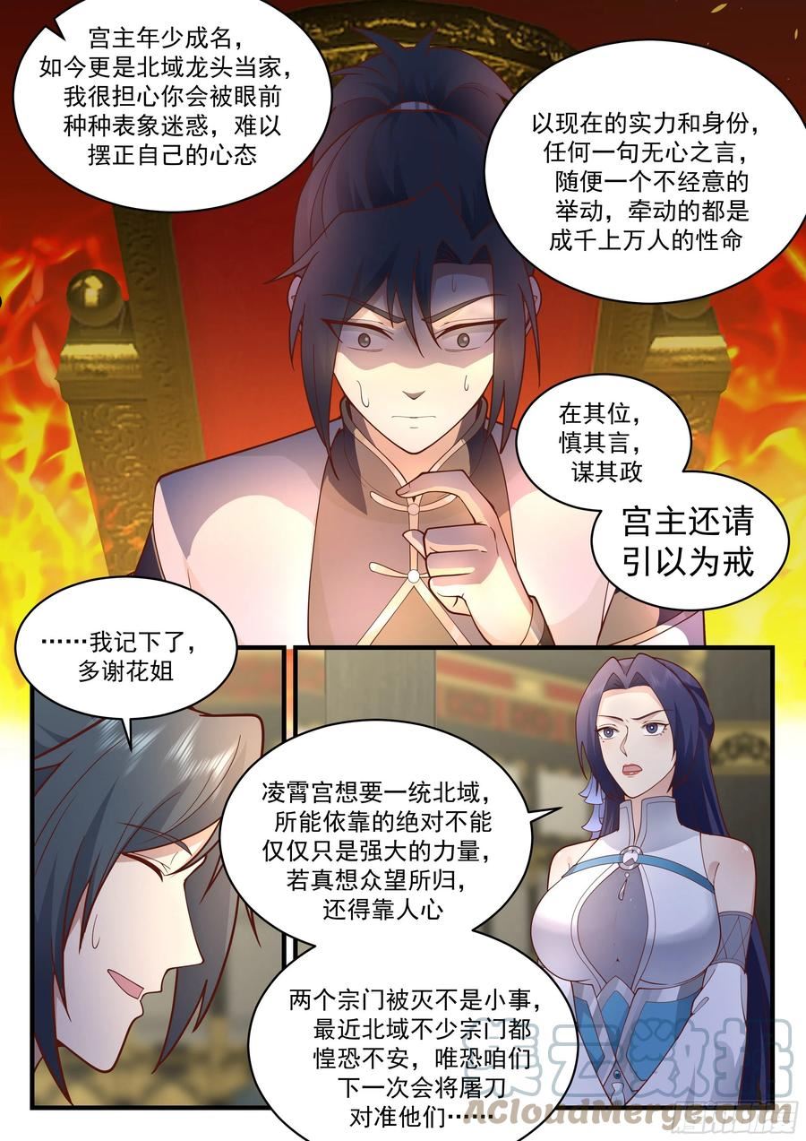 武炼巅峰女主角有几个漫画,魔气再现篇---引以为戒4图