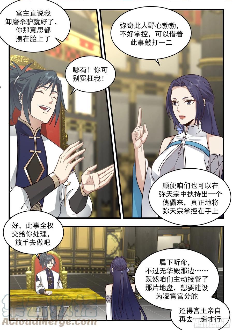 武炼巅峰女主角有几个漫画,魔气再现篇---引以为戒6图