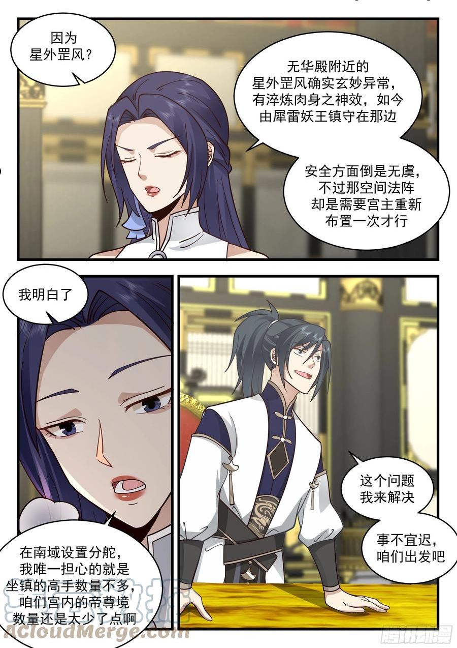 武炼巅峰女主角有几个漫画,魔气再现篇---引以为戒7图