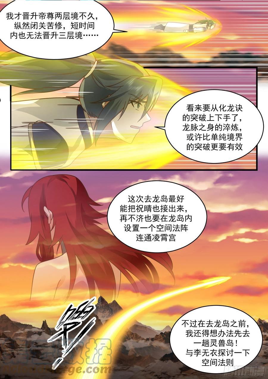 武炼巅峰漫画免费漫画,魔气再现篇---威逼利诱10图