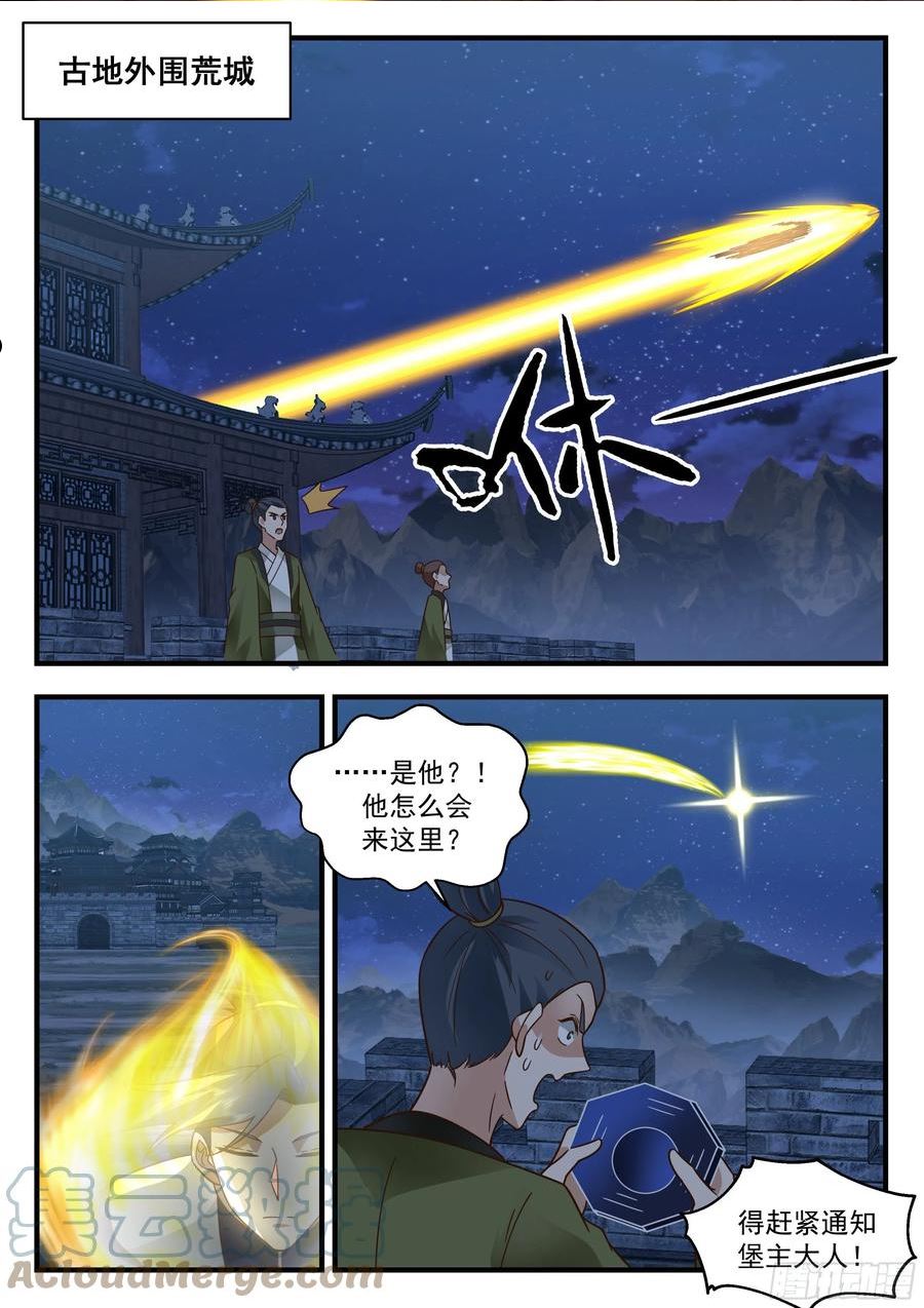 武炼巅峰漫画免费漫画,魔气再现篇---威逼利诱11图