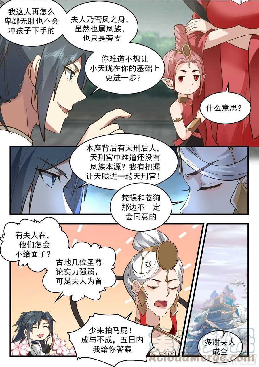 武炼巅峰漫画免费漫画,魔气再现篇---威逼利诱5图