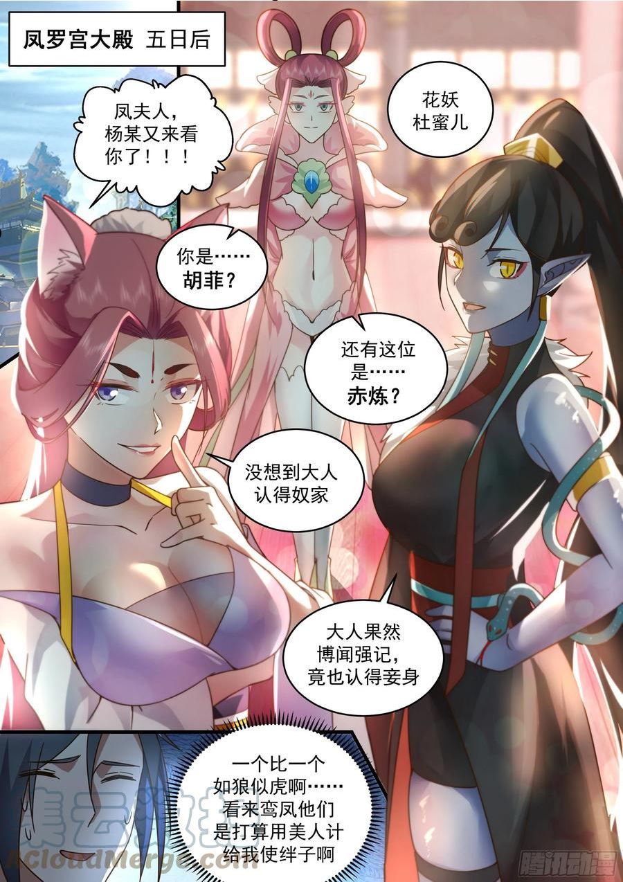 武炼巅峰漫画免费漫画,魔气再现篇---威逼利诱6图