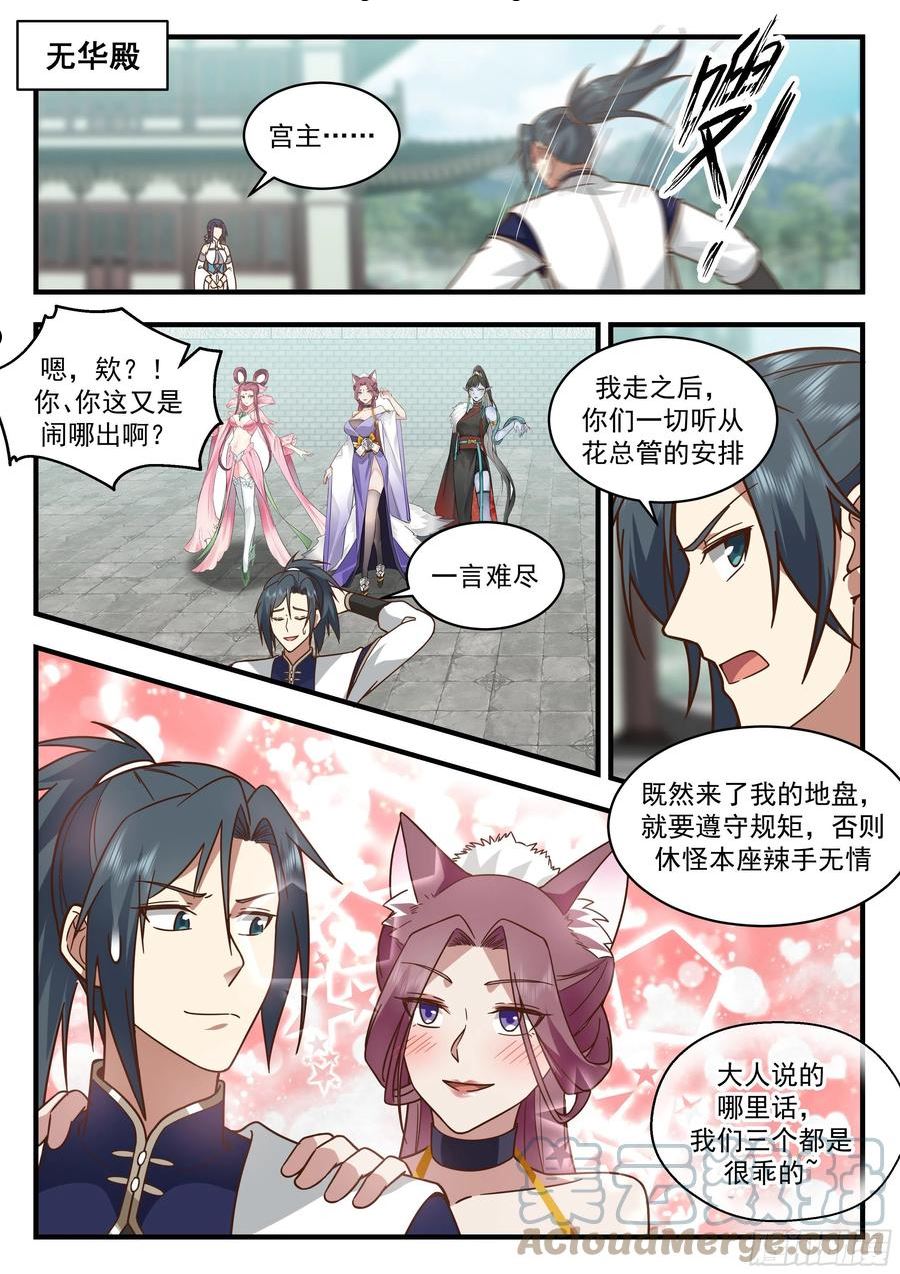 武炼巅峰漫画免费漫画,魔气再现篇---威逼利诱8图