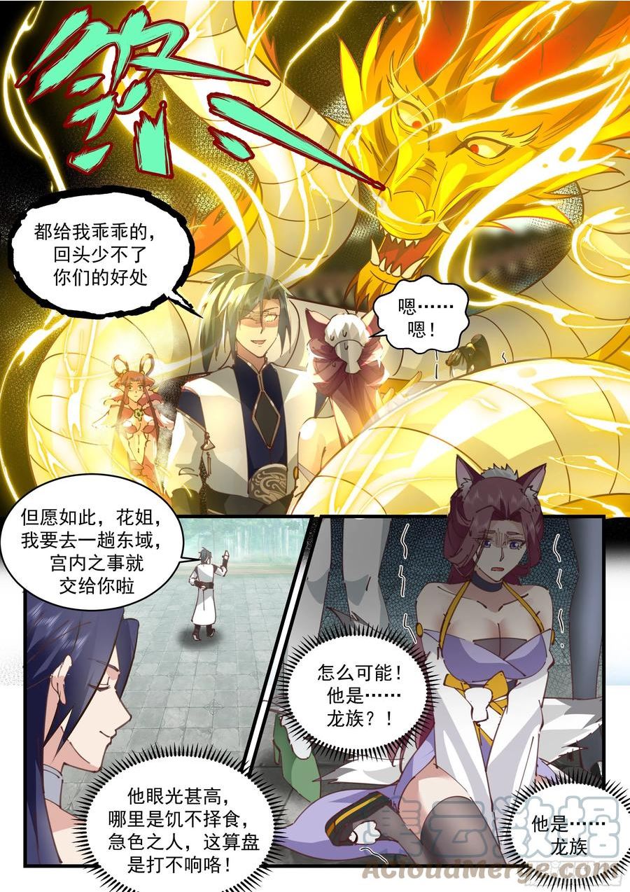 武炼巅峰漫画免费漫画,魔气再现篇---威逼利诱9图