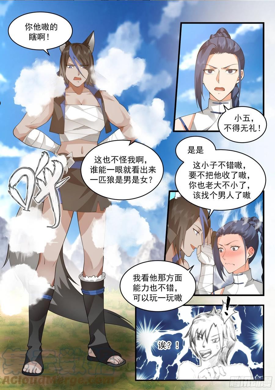 武炼巅峰漫画免费漫画,东域篇---众矢之的12图