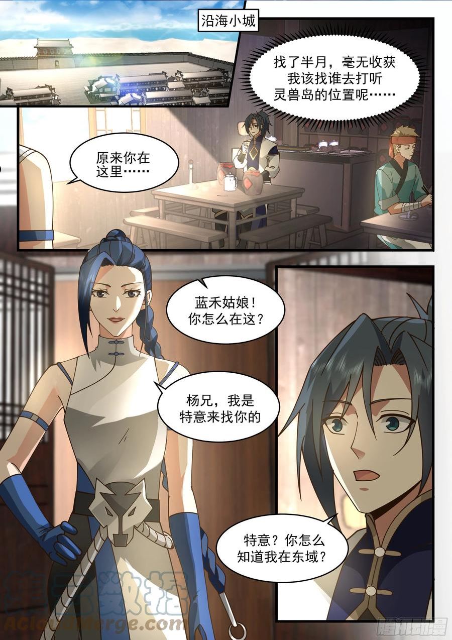 武炼巅峰漫画免费漫画,东域篇---众矢之的2图