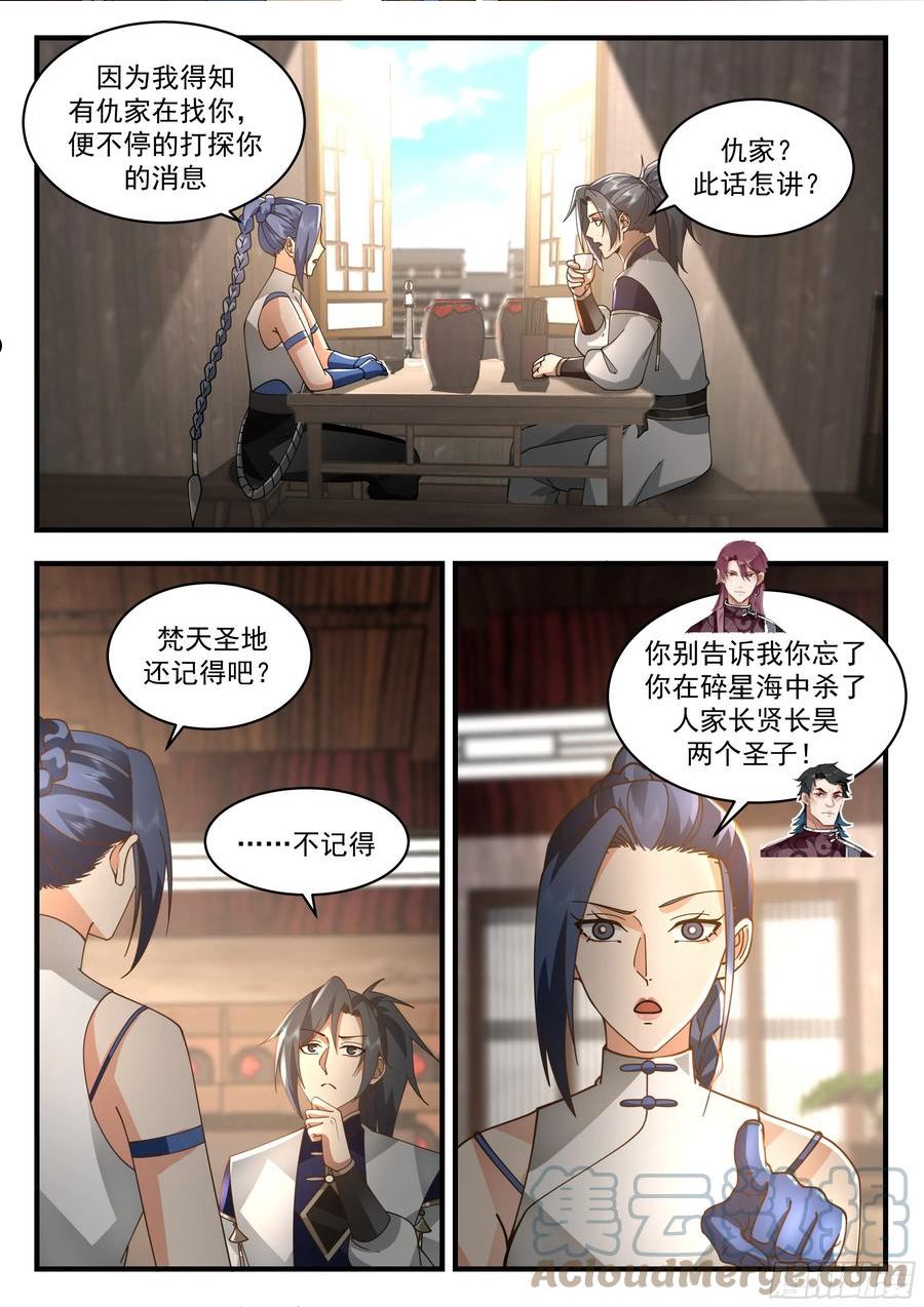 武炼巅峰漫画免费漫画,东域篇---众矢之的3图