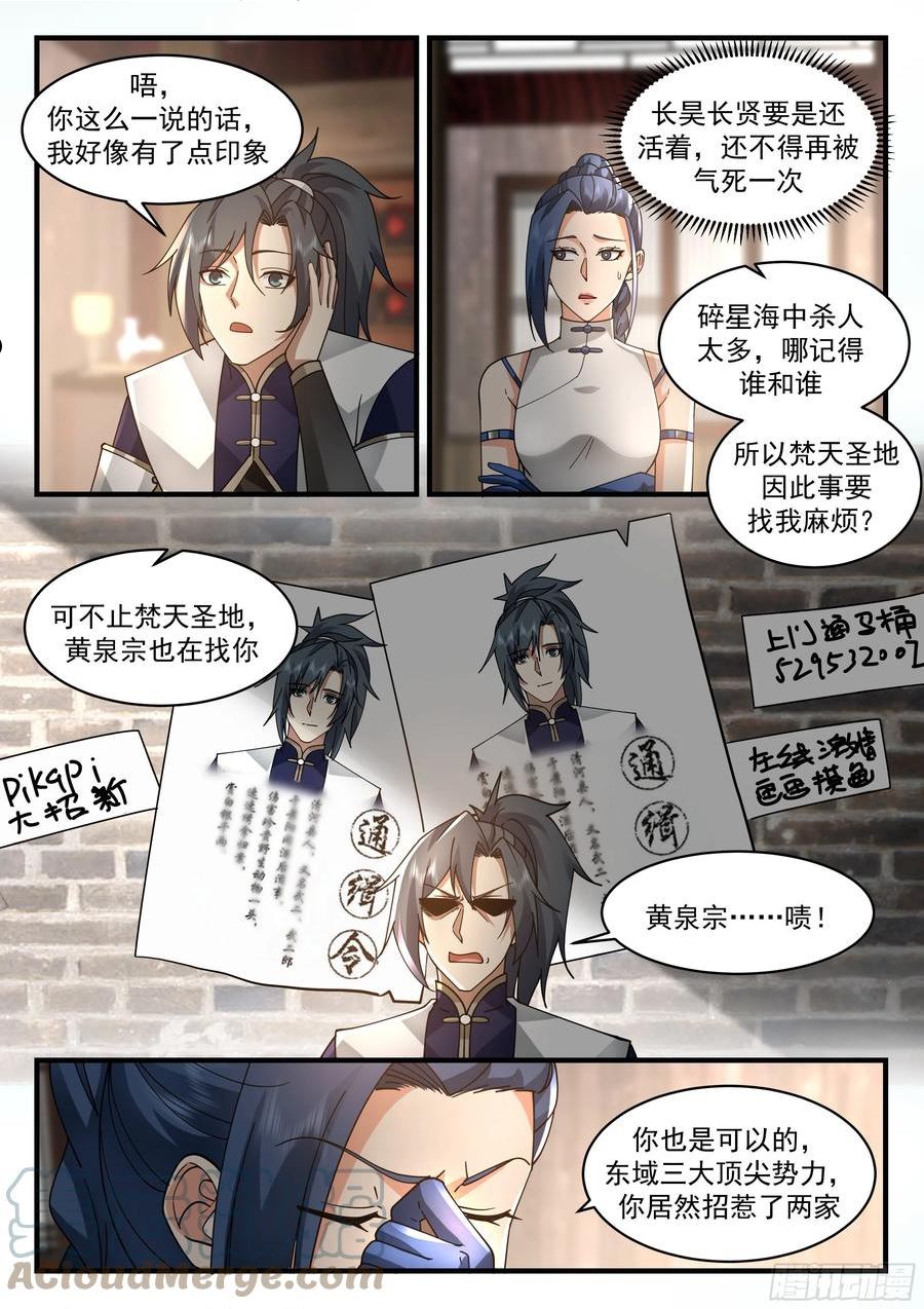 武炼巅峰漫画免费漫画,东域篇---众矢之的4图