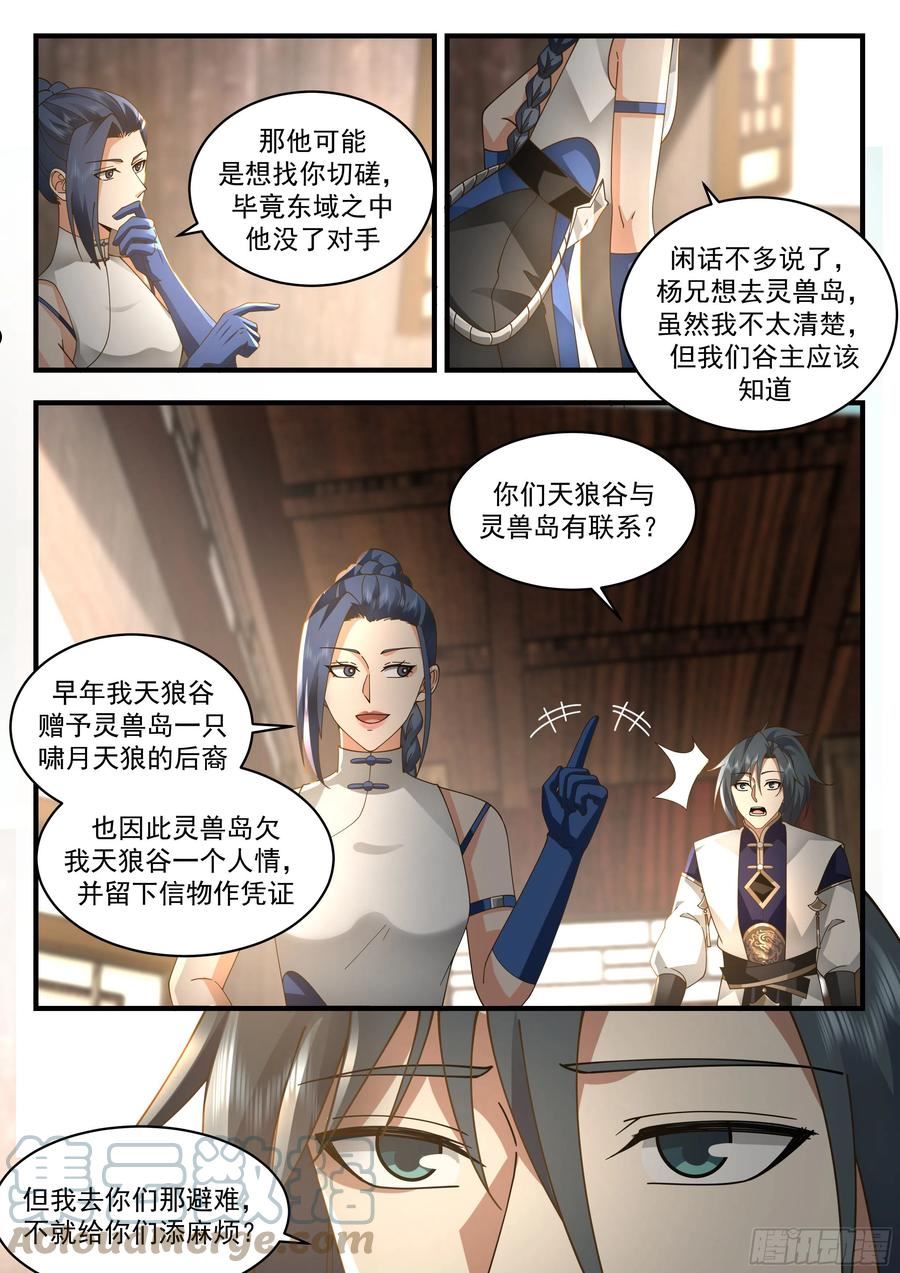 武炼巅峰漫画免费漫画,东域篇---众矢之的6图