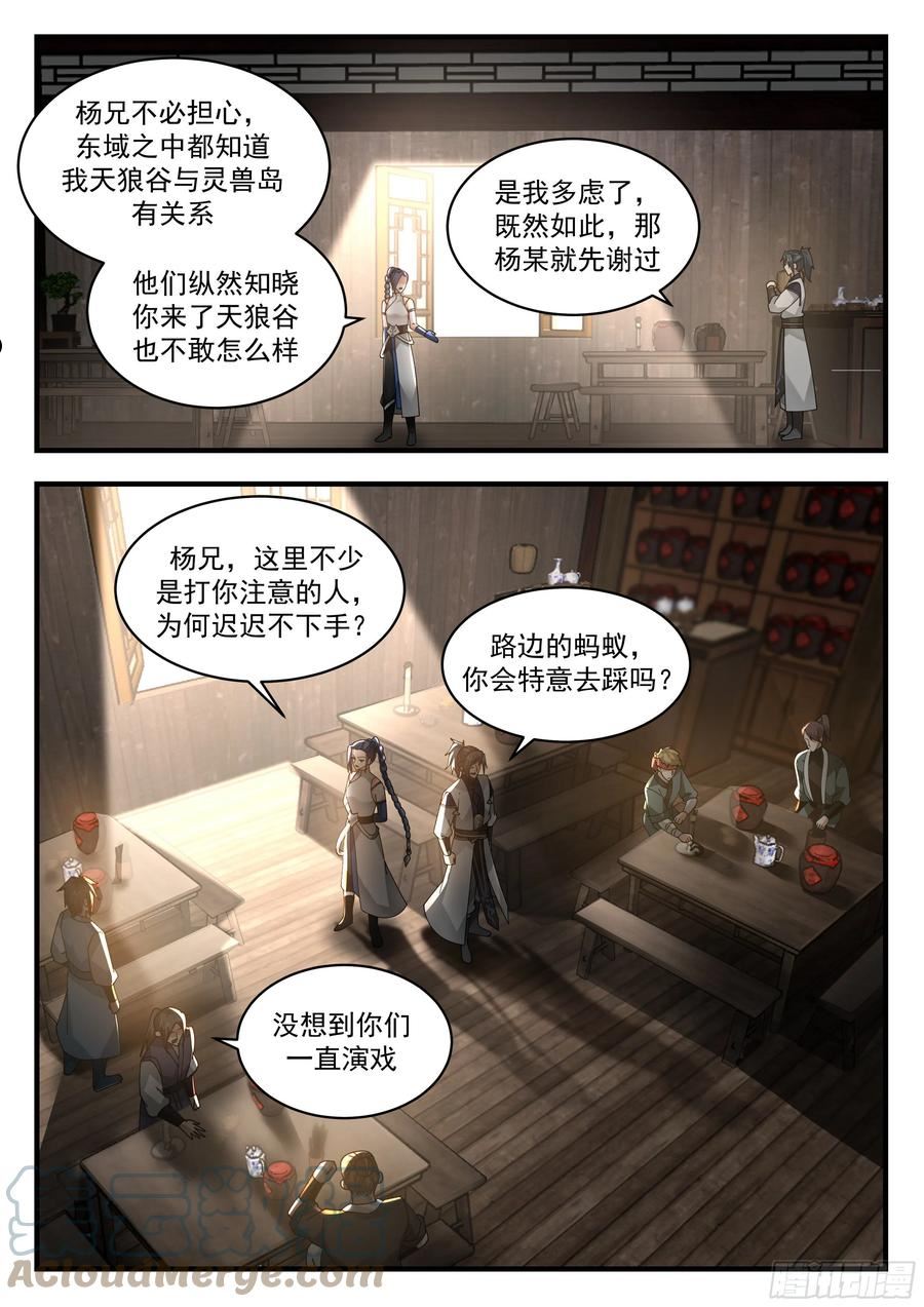 武炼巅峰漫画免费漫画,东域篇---众矢之的7图