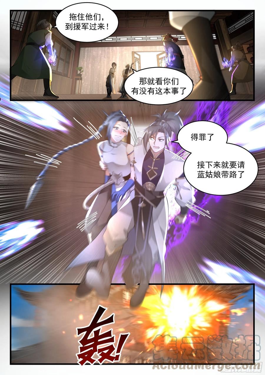 武炼巅峰漫画免费漫画,东域篇---众矢之的8图