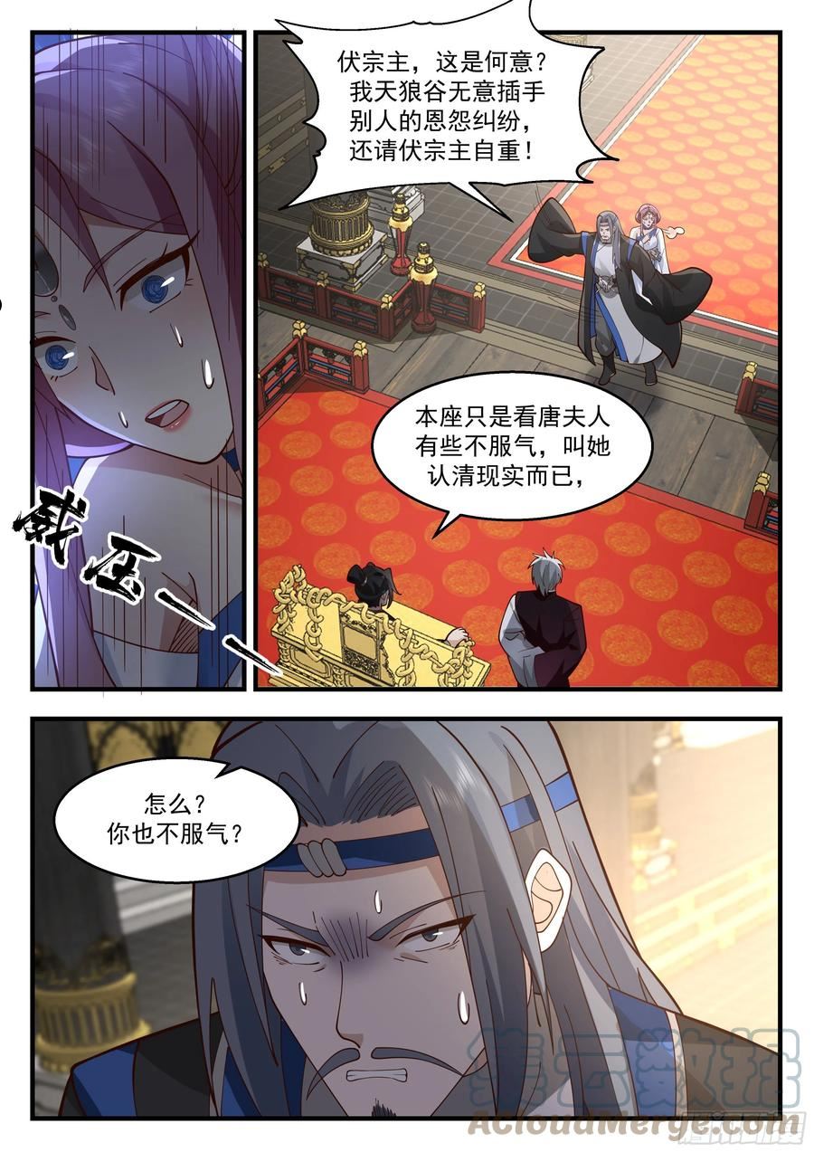 武炼巅峰漫画免费下拉式漫画,东域篇---明哲保身12图