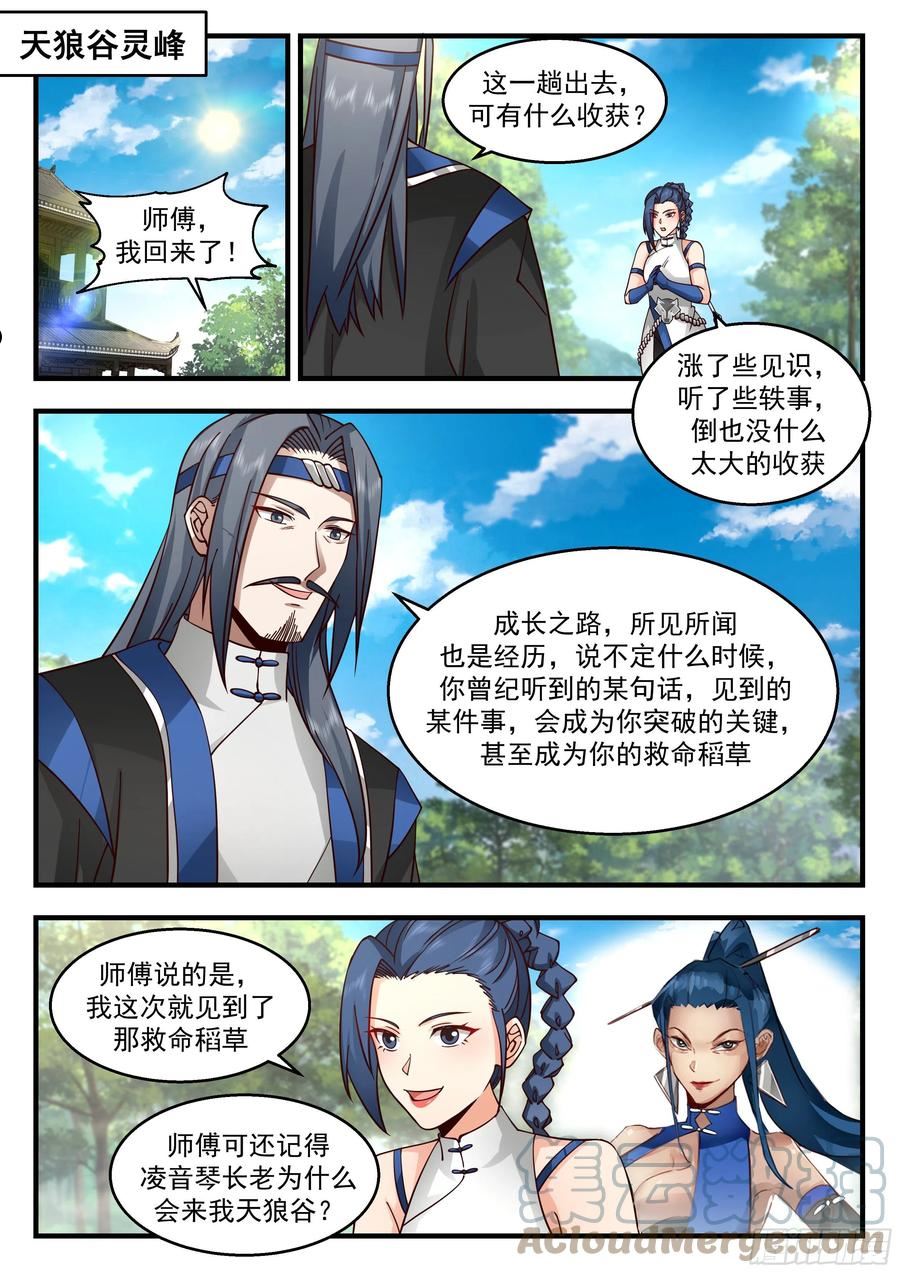 武炼巅峰漫画免费下拉式漫画,东域篇---明哲保身2图