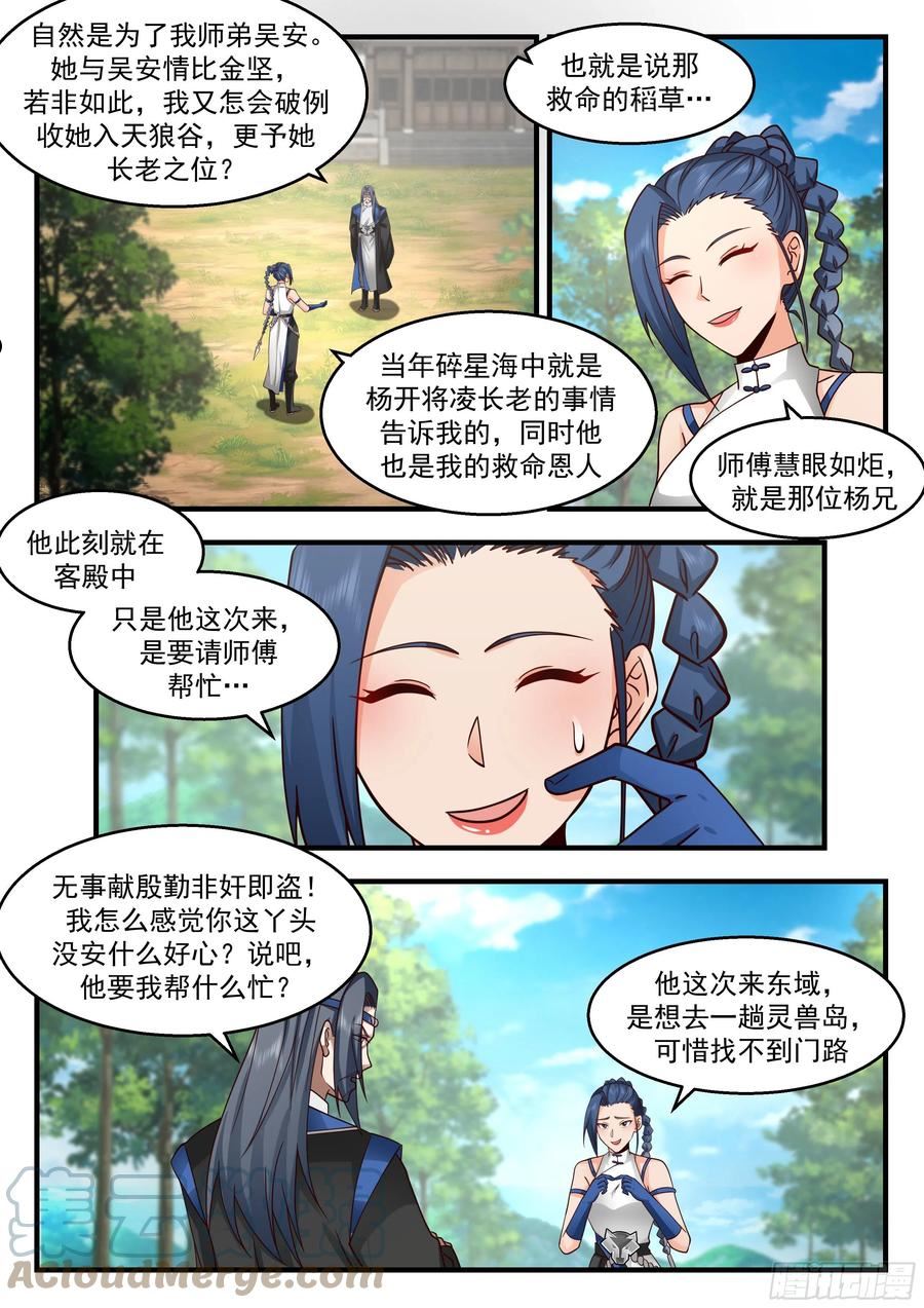 武炼巅峰漫画免费下拉式漫画,东域篇---明哲保身3图