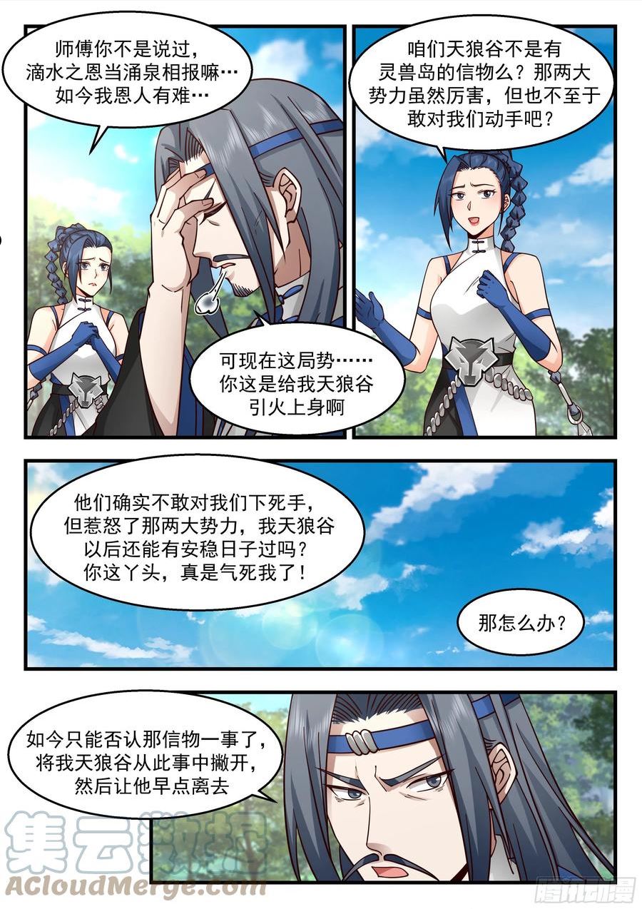 武炼巅峰漫画免费下拉式漫画,东域篇---明哲保身5图